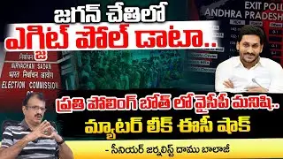 AP Exit Polls Result Near Jagan.? | AP Results 2024 | Red Tv