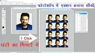 how to create action in photoshop in hindi | photoshop me action kaise banaye - photoshop tutorial