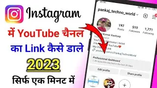 Instagram me youtube channel ka link kaise dale || Instagram per YouTube link kaise dale 2023