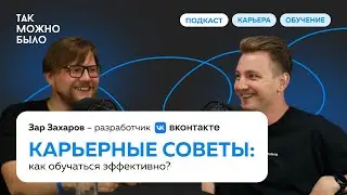 Карьерные советы: как обучаться эффективно