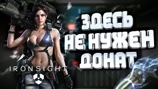 Ironsight - лучший шутер для слабого ПК! Бесплатные игры в Steam 2021