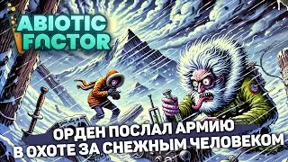 КАК ПРОШЛА МОЯ ЭКСПЕДИЦИЯ В ЗИМНИЙ БИОМ | Abiotic Factor #17 новый выживач прохождение