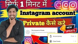 instagram account private kaise kare | how to private instagram account | instagram story hide