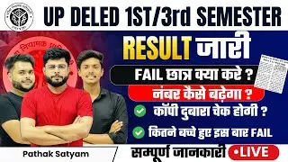 बड़ी खबर🔥 UP Deled 1st / 3rd Semester 2024 Result जारी 🔥जरूरी सूचना DELED BACK / FAIL | Pathak Satyam