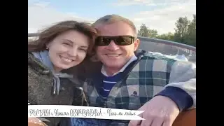 Виктор РЫБИН и Наталья СЕНЧУКОВА - Пока мы любим (Бг Превод)
