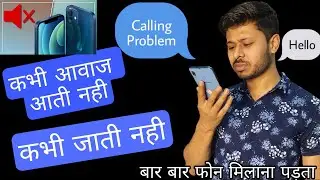 Calling no sound problem | Network Problem | Voice Problem | Calling Problem in Mobile