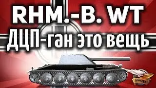 Rhm.-Borsig Waffenträger - Хорош, когда бьёт по 750 - Гайд