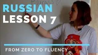 Russian lessons – Lesson 7 – Russian plurals