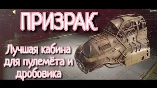 Crossout mobile: Обзор кабины ПРИЗРАК или как повысить урон в 3 раза нажав одну кнопку?