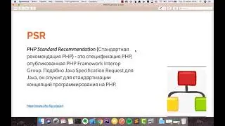 PHP урок 7 -  PSR и Composer