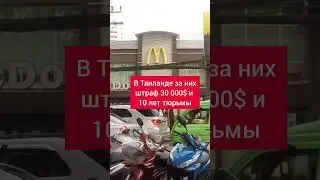 Три вещи которые не нужно брать с собой в Таиланд ⛔️