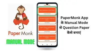 Manual Mode Of PaperMonk App || मिनटों में प्रश्न पत्र बनाएं || Question Paper Making App