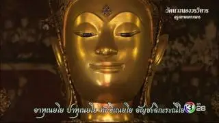 ตะวันส่องธรรม TawanSongTham |  วัดนางนองวรวิหาร กรุงเทพมหานคร | 14-02-60 | TV3 Official