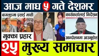 Today news l nepali news today live l aajako mukhya mukhya nepali samachar