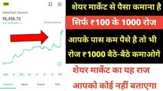 share market me paise kaise lagaye || share market se paise kaise kamaye