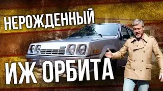 ИЖ 2126 – РЕДЧАЙШИЙ Советский ПРОТОТИП НА ХОДУ – 