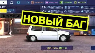 ⭐ БАГ на БЕСКОНЕЧНУЮ МОЩНОСТЬ АВТО - Drag Racing Уличные 2024