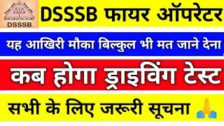 Dsssb Fire Operator Driving test Date, cutoff 2021 |DSSSB Fire Operator |category wise Cut off