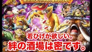 【トレクル】55連！特攻いなくてもいいんですが若ひげが欲しいのでちょっとだけ回しつつ運営を応援する【ゴトさん】