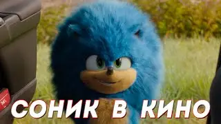 Том соглашается помочь Сонику | Соник в кино (2020) 🦔