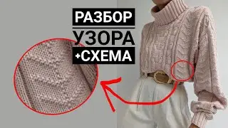 Узор для джемпера. Pattern for jumper. Knit needles.