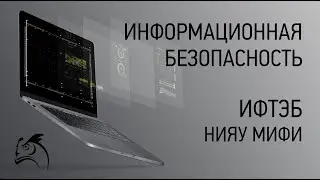 Моделирование в информационной безопасности часть 2