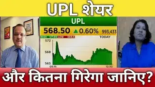🔴UPL share letest news | upl stock analysis | upl share next Target 17 January