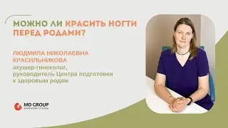 Можно ли красить ногти перед родами? #акушергинеколог #роддоммосква #беременность #роды