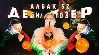 КАК (НЕ)ЧИТАТЬ РЭП - ALBLAK 52 | Streets echo 2052 - обзор