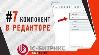 Отображаем компонент в редакторе (1C Bitrix - .description.php)