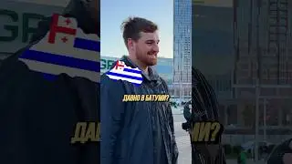 Немец в Грузии о Батуми 