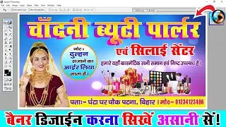 फोटोशॉप में बैनर कैसे बनाये (हिंदी) Beauty Parlour Banner Design Photoshop - Banner Design