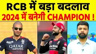 IPL 2024 से पहले RCB में बड़ा बदलाव, फैंस बोले Ee Saal Cup Namde !