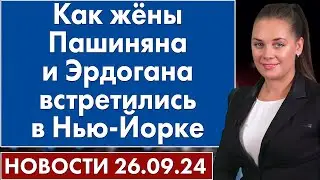 Пашинян назвал дату подписания мирного договора с Баку. 26 сентября