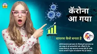 💥How to make corona virus‼️कोरोना वायरस कैसे बनता है😷😷🦠🦠