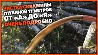 Чистка Скважины От 