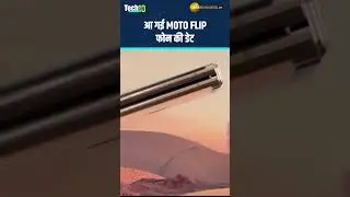 Motorola ने अनाउंस की अगले Flip Phone की लॉन्च डेट, इन खास फीचर्स से होगा लैस