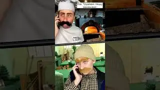 Как Трудовик тупит 🙈 