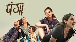 Panga Full Movie | Kangana Ranaut | Richa Chadha | Jassi Gill | Pankaj Tripathi | Review & Facts HD