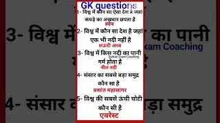 General knowledge question and answers | All Exams Knowledge GK today question 