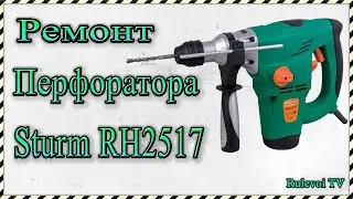 Ремонт Перфоратора Sturm RH2517 (5.5 Дж) - Замена якоря.