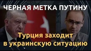 Защита от Кремля: Эрдоган предложил "посредничество" по Украине