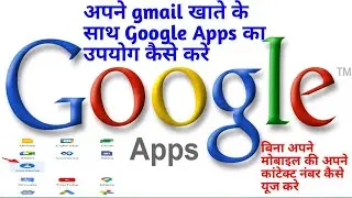 How to Use Google Apps with Your Gmail Account   Google Apps का उपयोग कैसे करें with Gmail