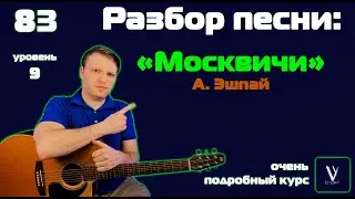 Эшпай – Москвичи. ОБЪЯСНЯЮ ПРОСТО И ПОНЯТНО. Эшпай – В полях за вислой сонной.