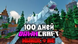 Я Провел 100 Дней в DAWNCRAFT в Хардкорном Minecraft! #2