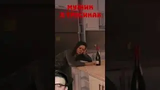 МУЖИК В ТРУСИКАХ 