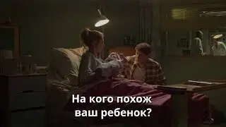 На кого похож ваш ребенок