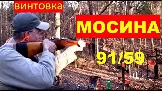 ВИНТОВКА МОСИНА 91/59