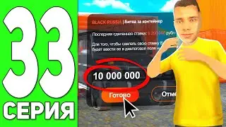 ПУТЬ ЮТУБЕРА НА БЛЕК РАША #33 - СЕКРЕТНАЯ ТАКТИКА НА КОНТАХ BLACK RUSSIA RP (CRMP MOBILE)