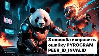 🔧 Как исправить ошибку PEER_ID_INVALID в PYROGRAM | How to fix PEER_ID_INVALID error in PYROGRAM